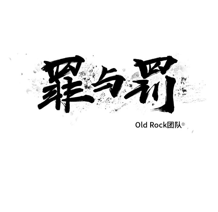 罪与罚：3 -罪与罚-无名（第24张）