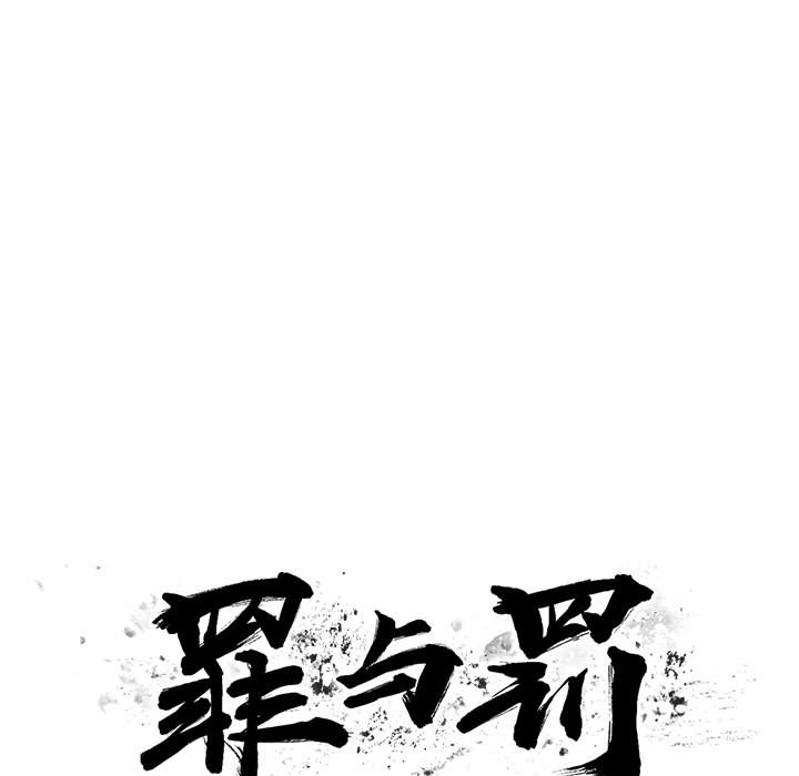 罪与罚：11 -罪与罚-无名（第7张）