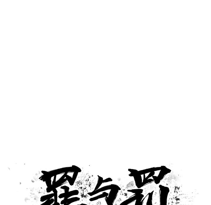 罪与罚：14 -罪与罚-无名（第4张）