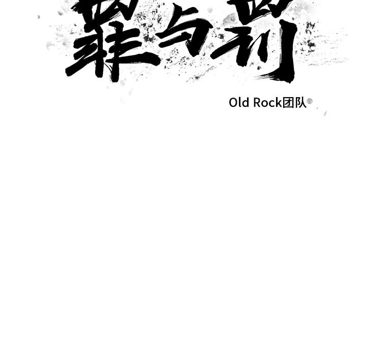罪与罚：15 -罪与罚-无名（第2张）