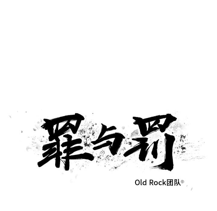 罪与罚：16 -罪与罚-无名（第4张）