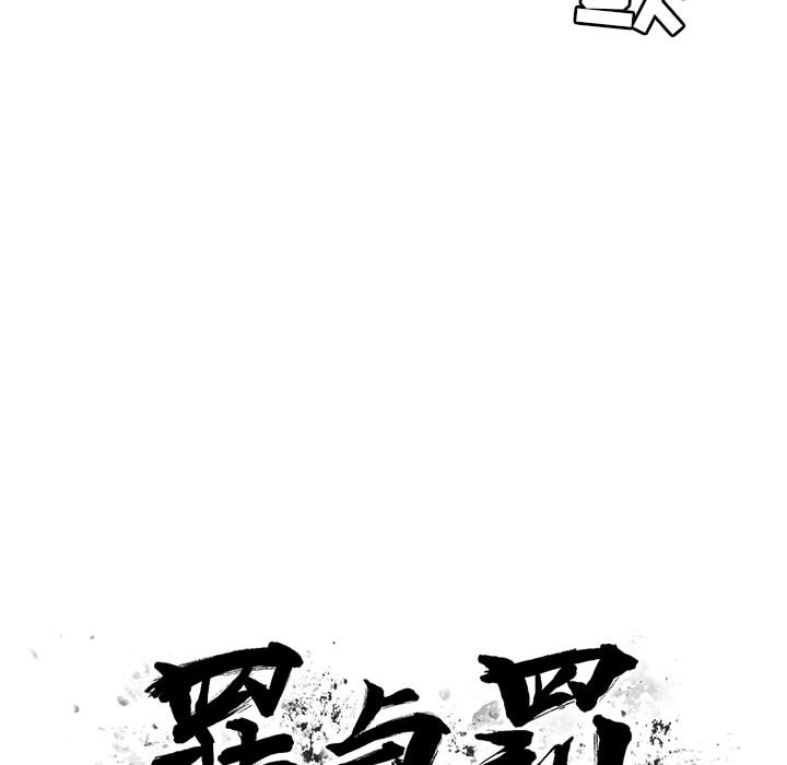 罪与罚：17 -罪与罚-无名（第10张）