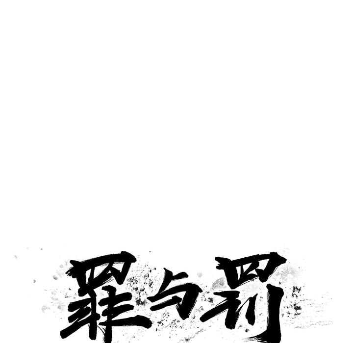 罪与罚：22 -罪与罚-无名（第6张）