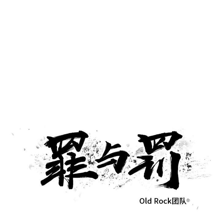 罪与罚：23 -罪与罚-无名（第6张）