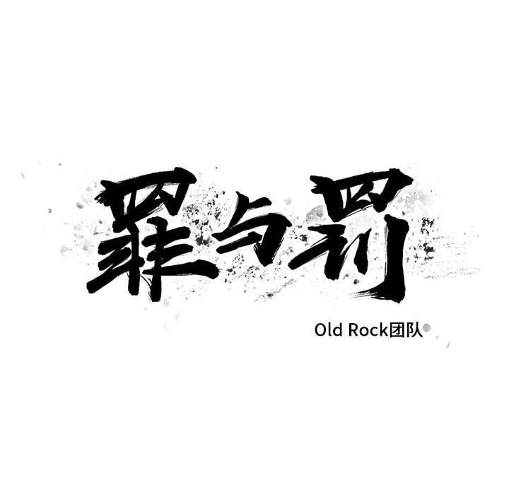 Up罪与罚:第28话 -罪与罚-无名（第6张）