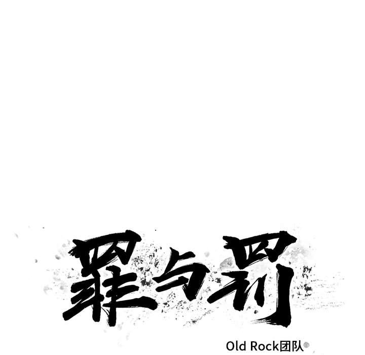 Up罪与罚:第30话 -罪与罚-无名（第5张）