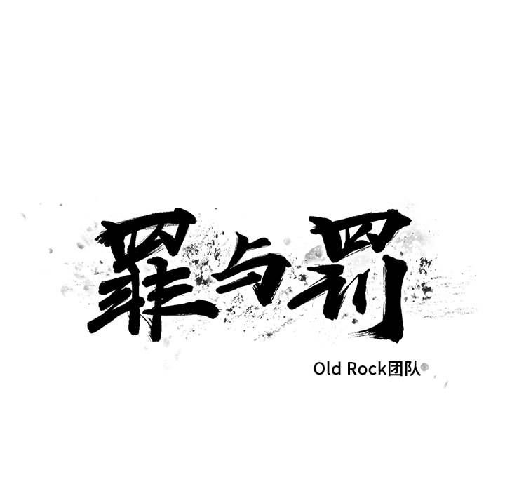 Up罪与罚:第33话 -罪与罚-无名（第11张）