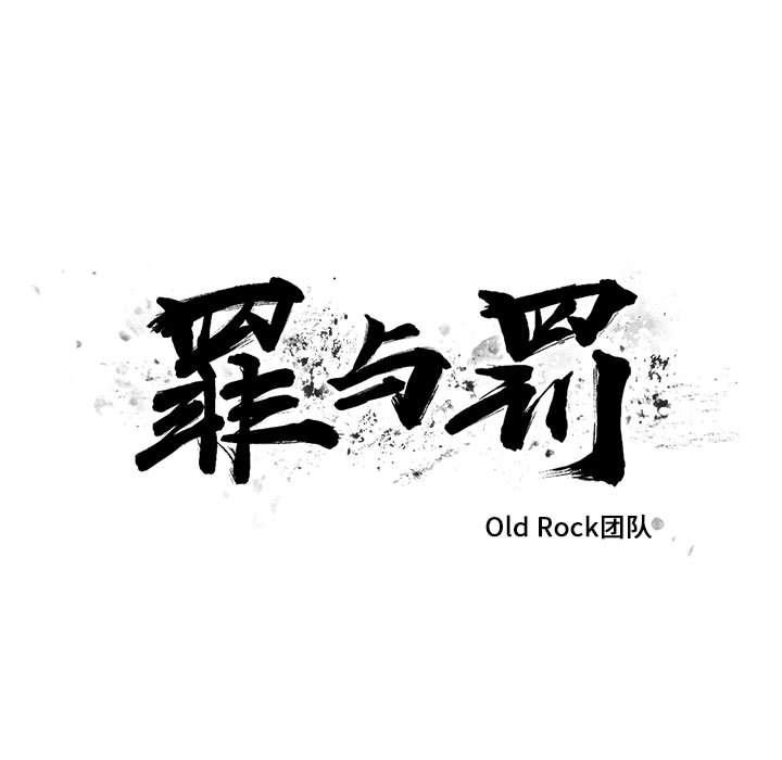 罪与罚:第34话 -罪与罚-无名（第7张）