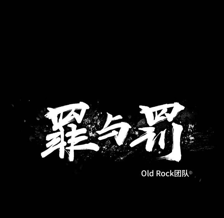罪与罚:第38话 -罪与罚-无名（第25张）