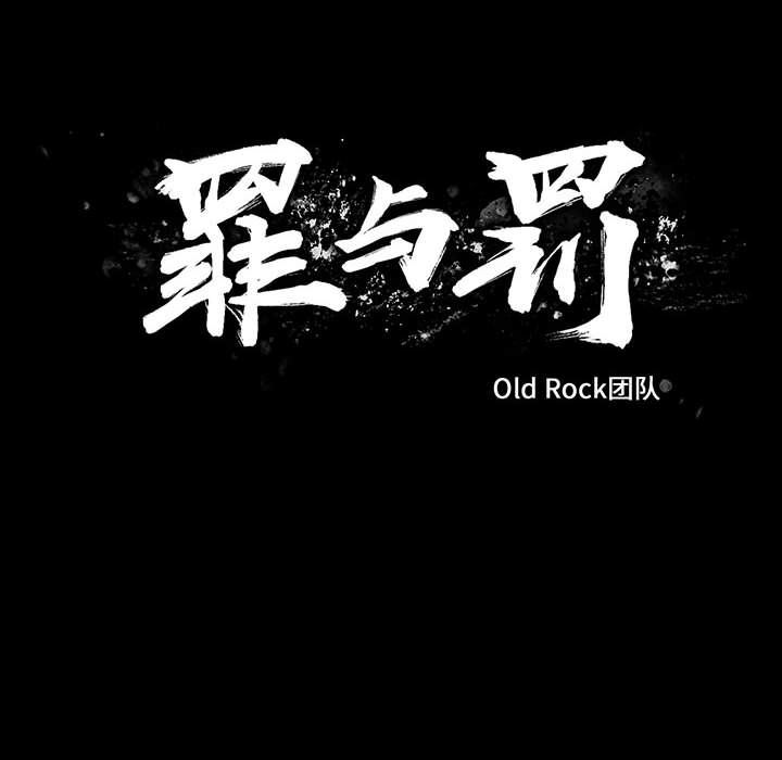 罪与罚:第37话 -罪与罚-无名（第12张）
