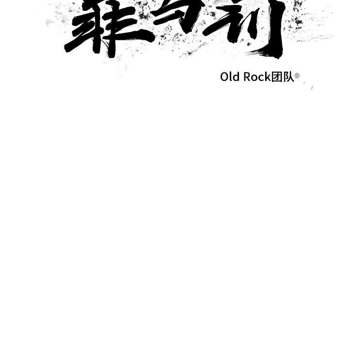 罪与罚:第35话 -罪与罚-无名（第13张）