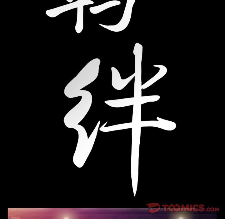 羁绊:第46话 -羁绊-无名（第9张）