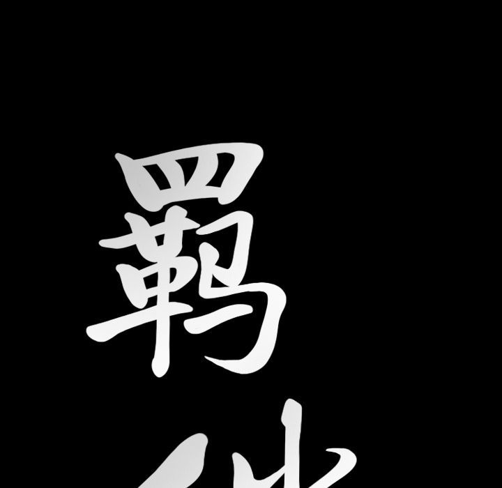 羁绊：34 -羁绊-无名（第4张）