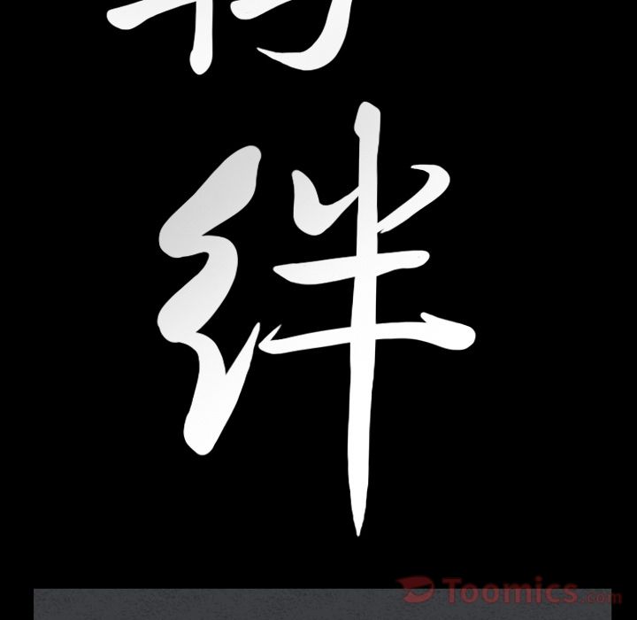 Up羁绊:第41话 -羁绊-无名（第4张）