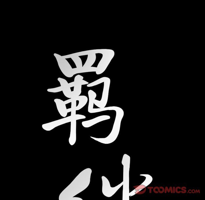 羁绊:第49话 -羁绊-无名（第6张）