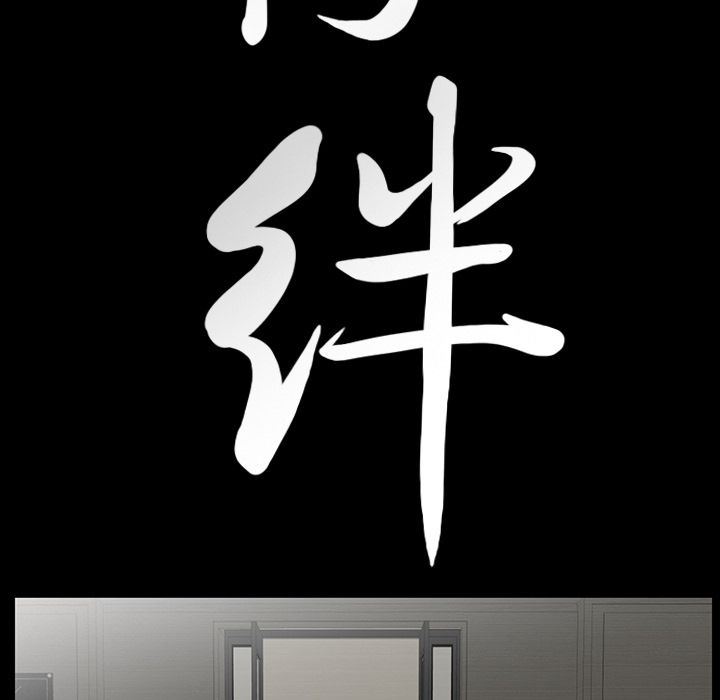 羁绊:第51话 -羁绊-无名（第8张）