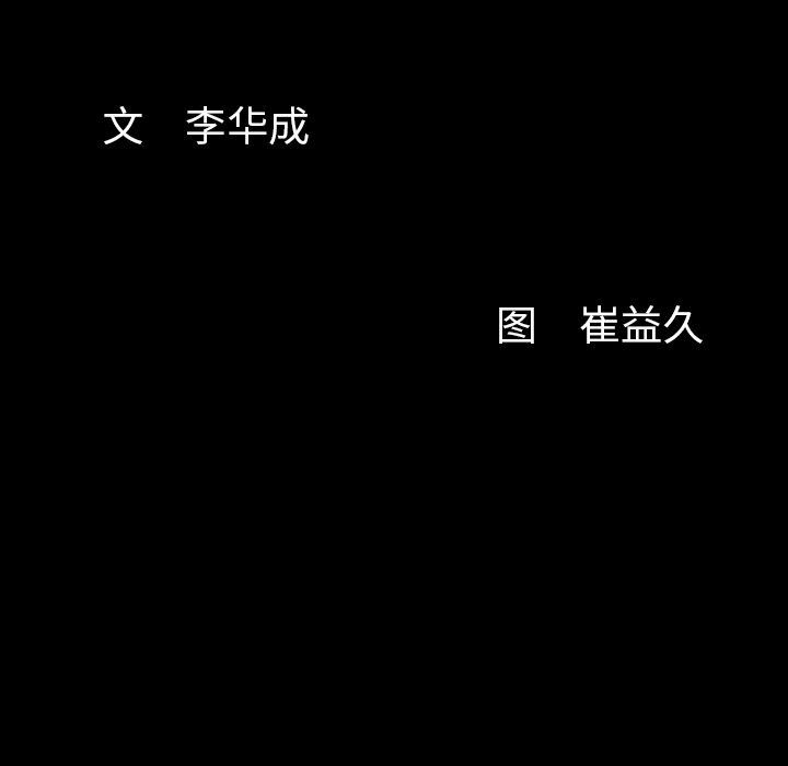 羁绊:第51话 -羁绊-无名（第10张）