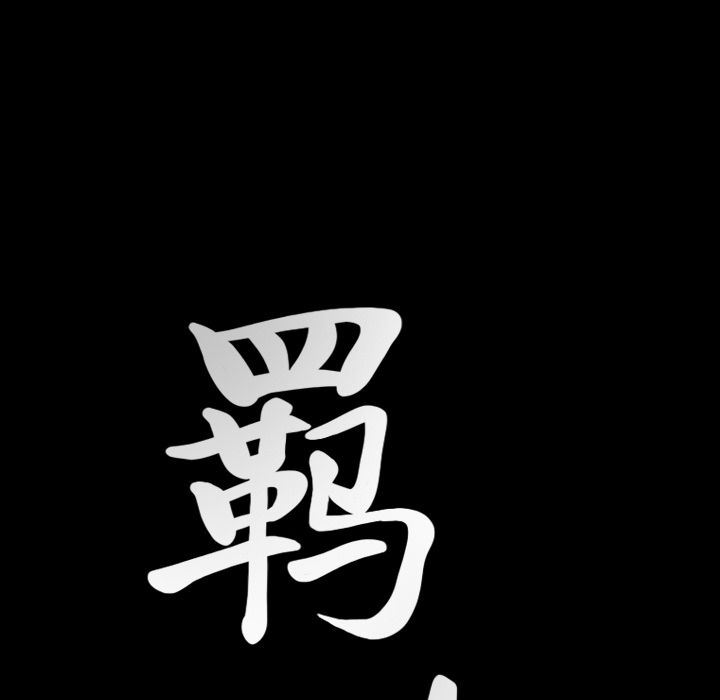 羁绊:第52话 -羁绊-无名（第7张）