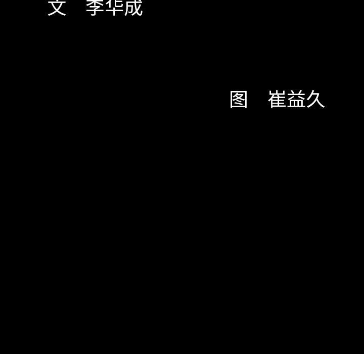 羁绊:第52话 -羁绊-无名（第10张）