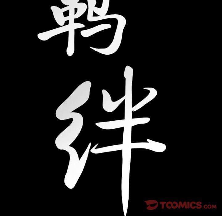 羁绊:第45话 -羁绊-无名（第7张）