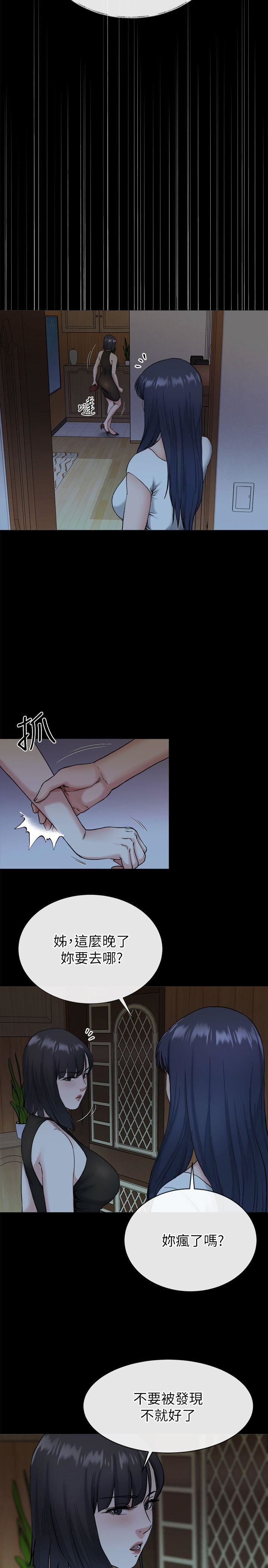 第20话-你难道不想报复大姊吗? -姊夫-无名（第15张）