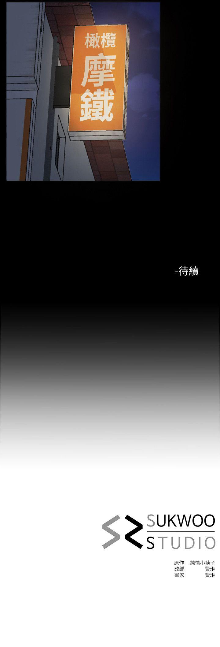 第4话-我们已经没有姻亲关係了 -姊夫-无名（第23张）