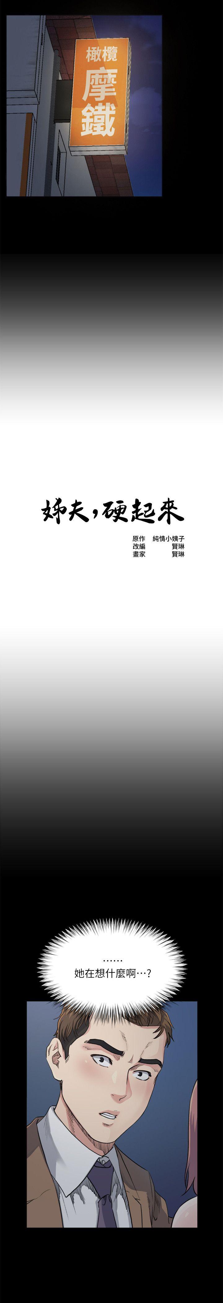 第5话-酒醉小姨子的挑逗 -姊夫-无名（第2张）