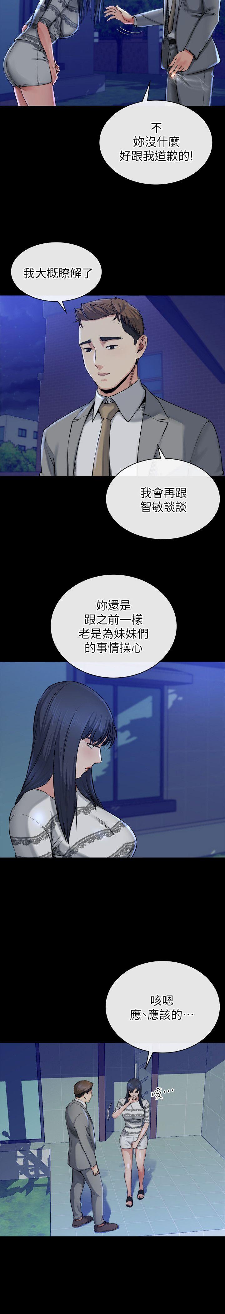 第12话-智英的缜密计画 -姊夫-无名（第14张）