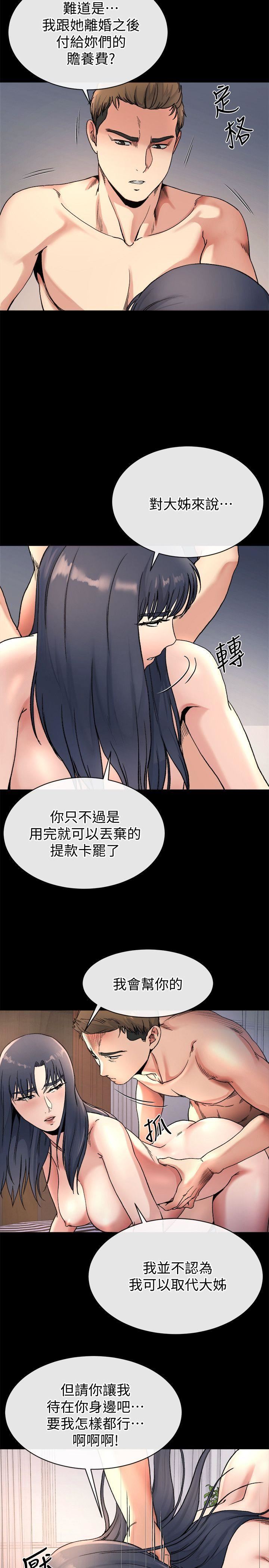 第21话-不想被抛弃的姊妹 -姊夫-无名（第9张）