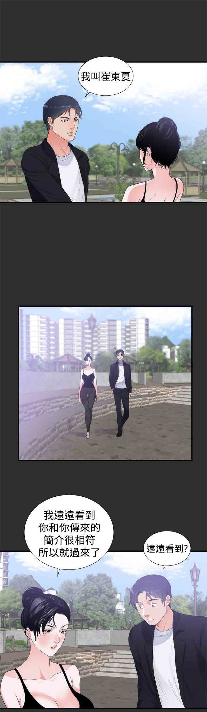 癖好：第6话 -癖好-无名（第13张）