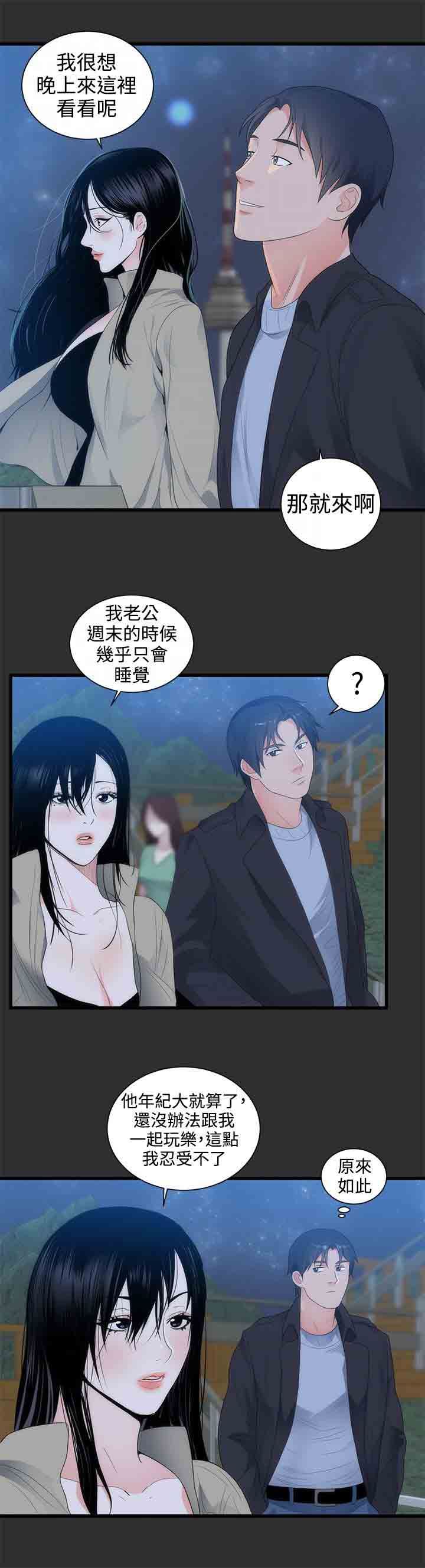 癖好：第9话 -癖好-无名（第6张）