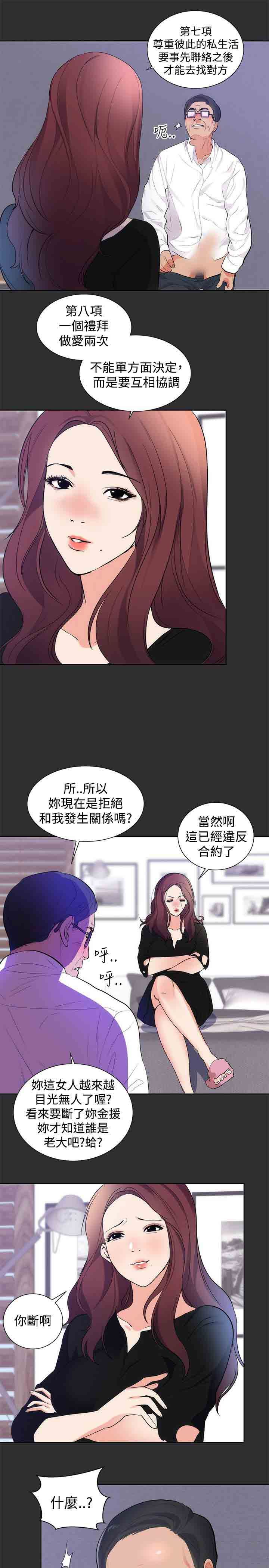 癖好：第15话 -癖好-无名（第8张）