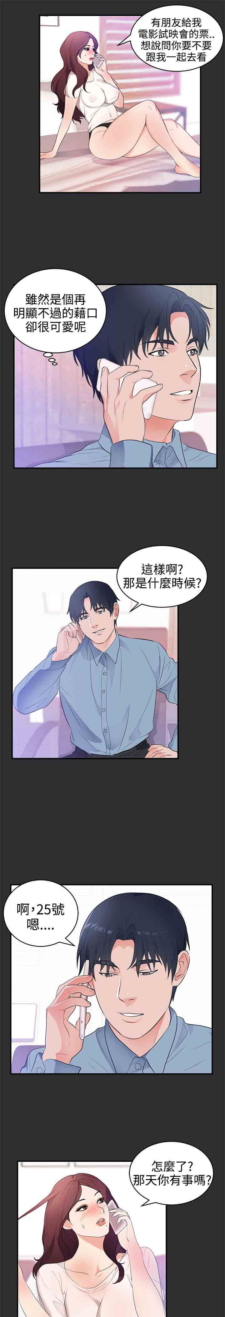 癖好：第20话 -癖好-无名（第9张）