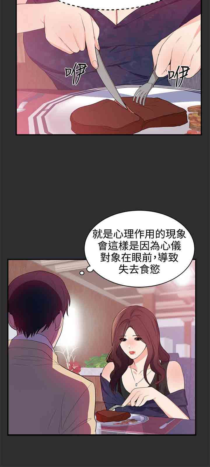 癖好：第20话 -癖好-无名（第13张）