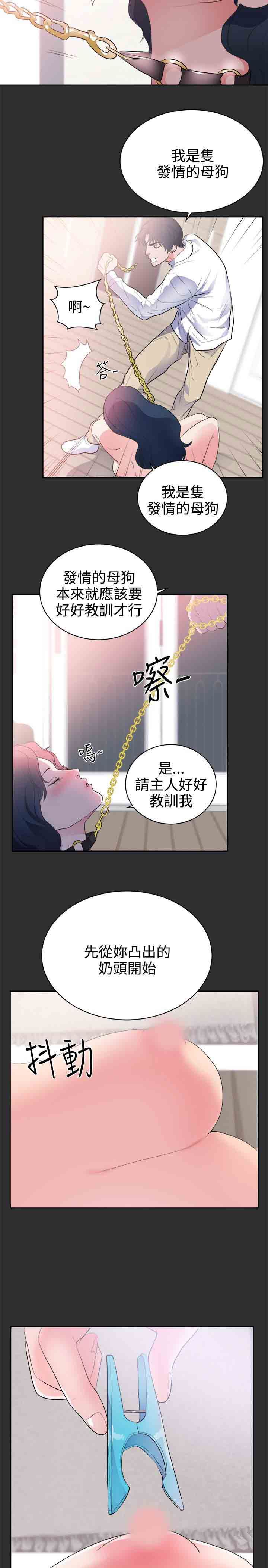 癖好：第24话 -癖好-无名（第8张）