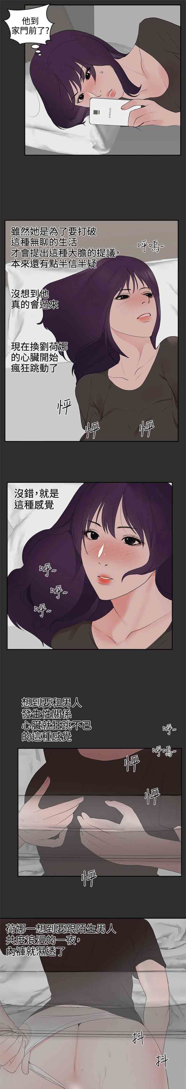 癖好：第25话 -癖好-无名（第10张）