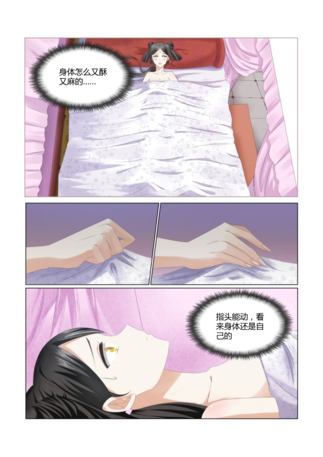 第一章-妾欲偷香-（第3张）