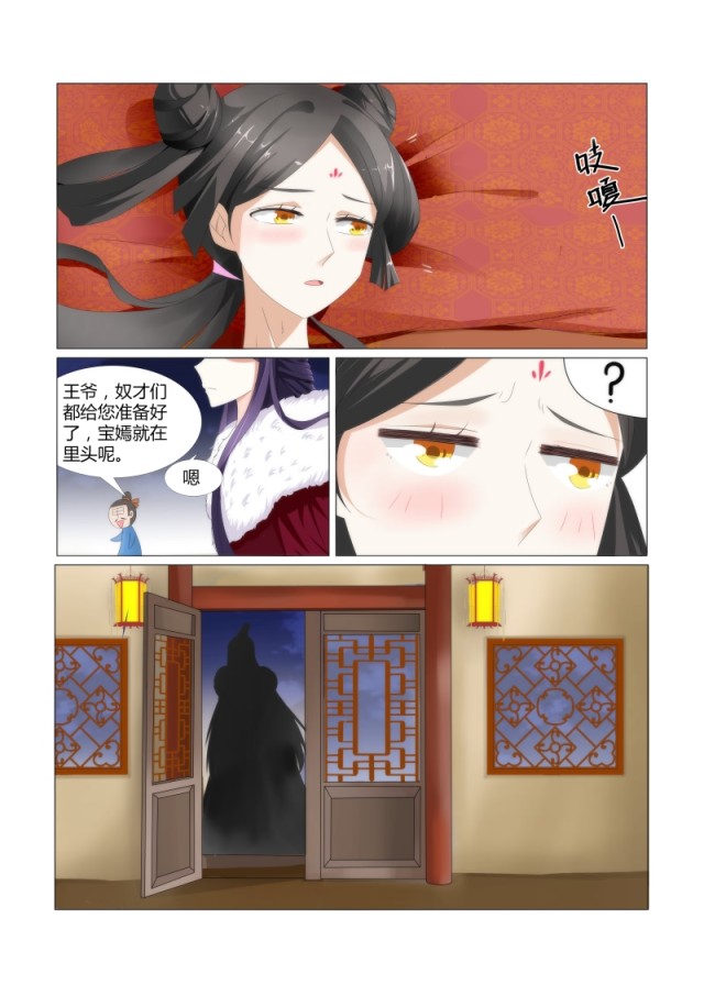 第一章-妾欲偷香-（第4张）