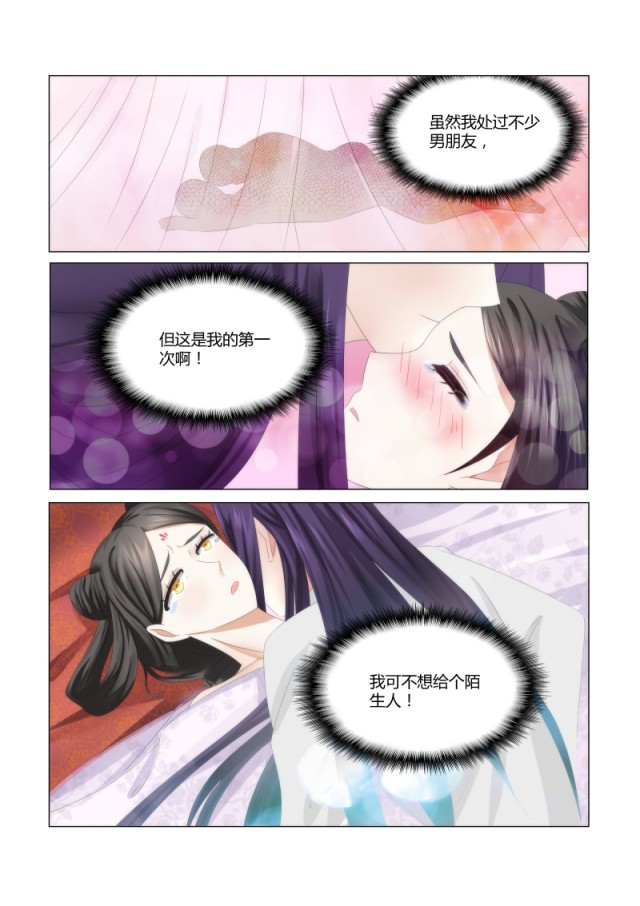 第三章-妾欲偷香-（第2张）