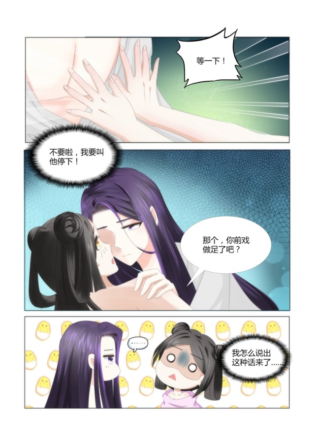 第三章-妾欲偷香-（第3张）