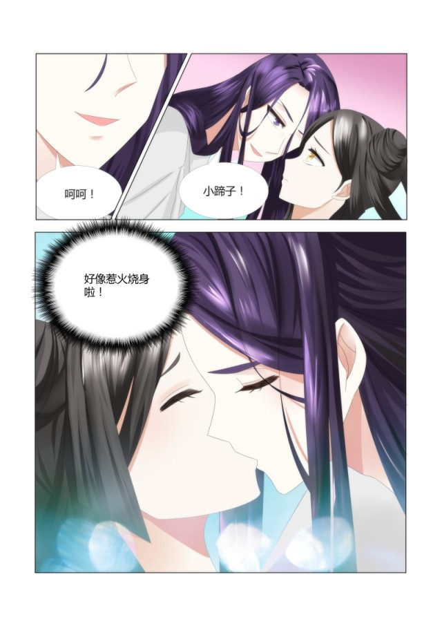 第三章-妾欲偷香-（第4张）