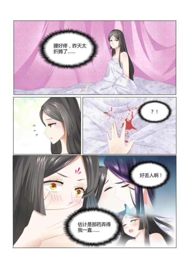 第四章-妾欲偷香-（第3张）