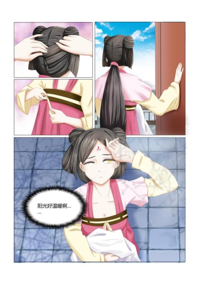 第四章-妾欲偷香-（第4张）