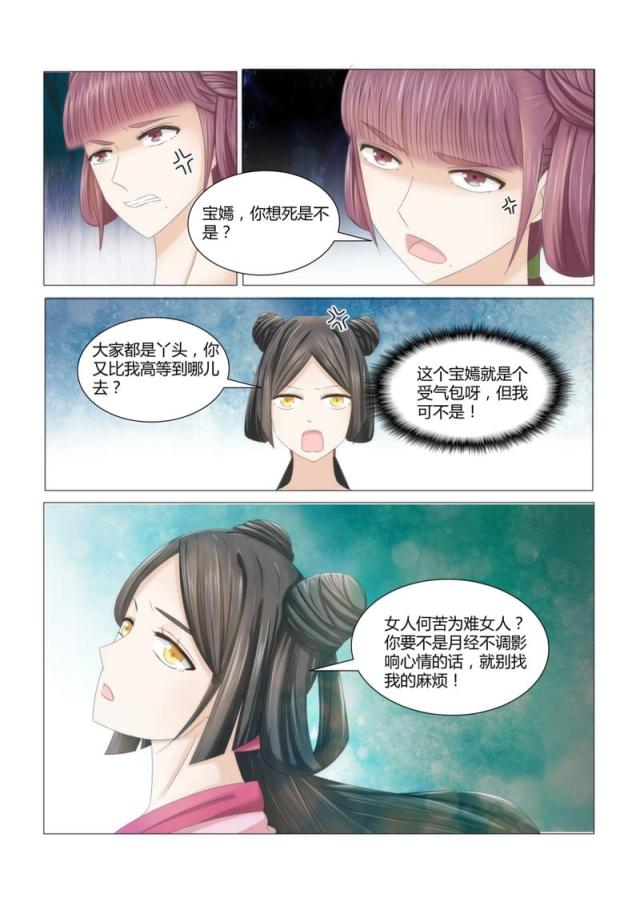 大结局-妾欲偷香-（第4张）
