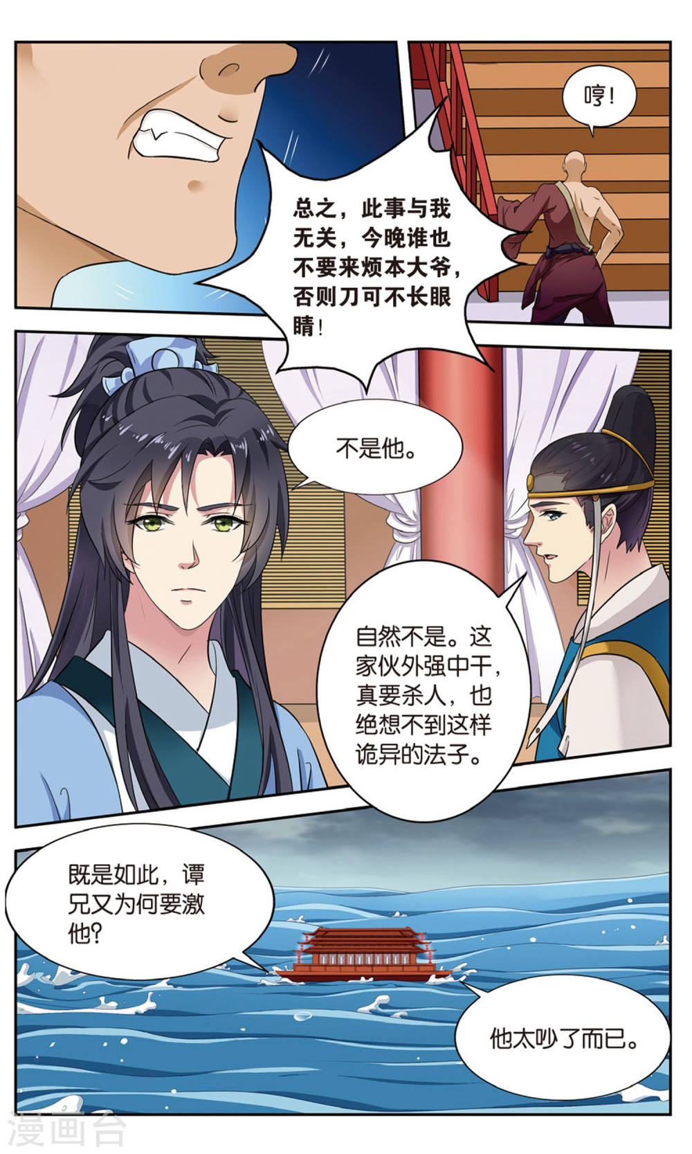 第100话-饕餮记拆分版-知音动漫（第2张）