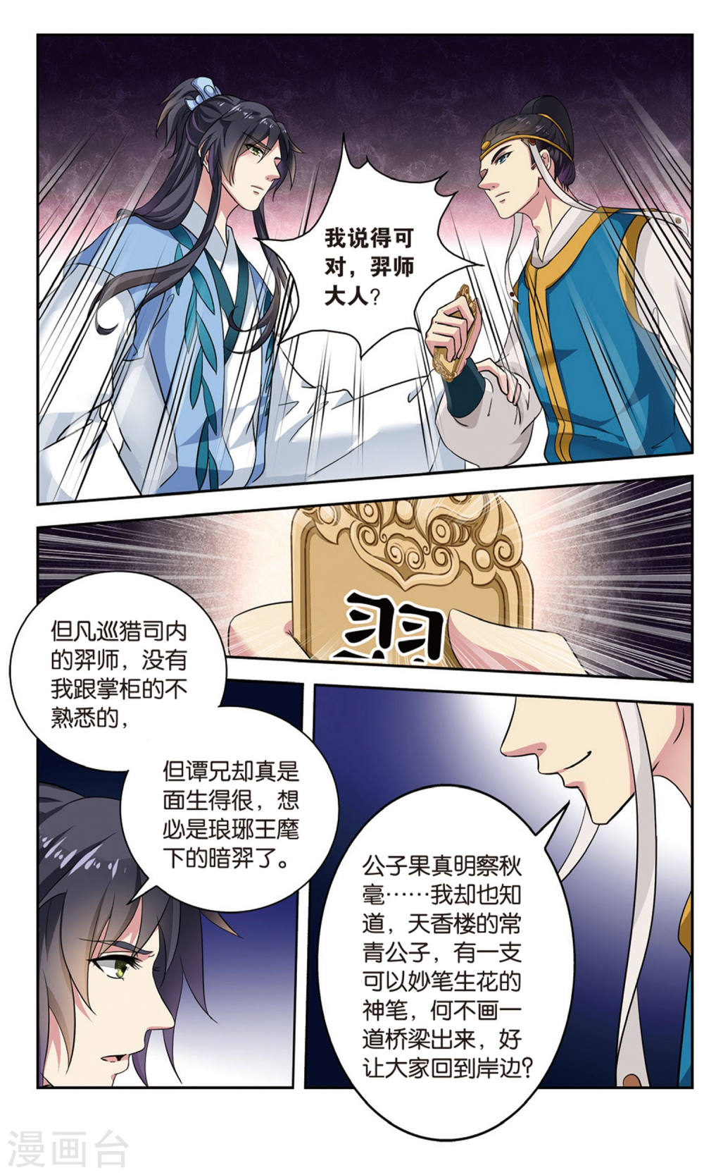 第100话-饕餮记拆分版-知音动漫（第4张）