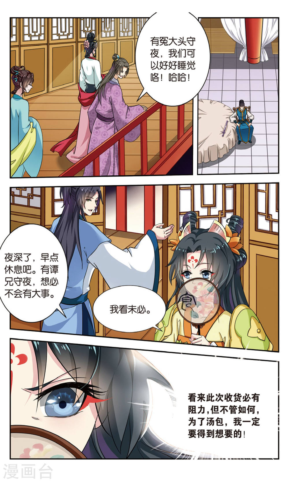 第100话-饕餮记拆分版-知音动漫（第6张）