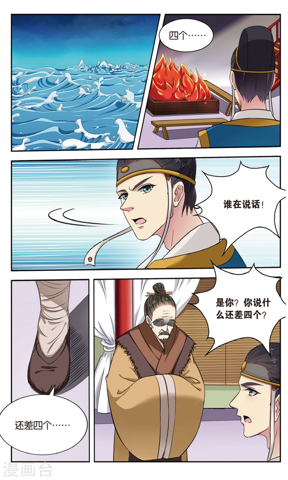 第100话-饕餮记拆分版-知音动漫（第7张）