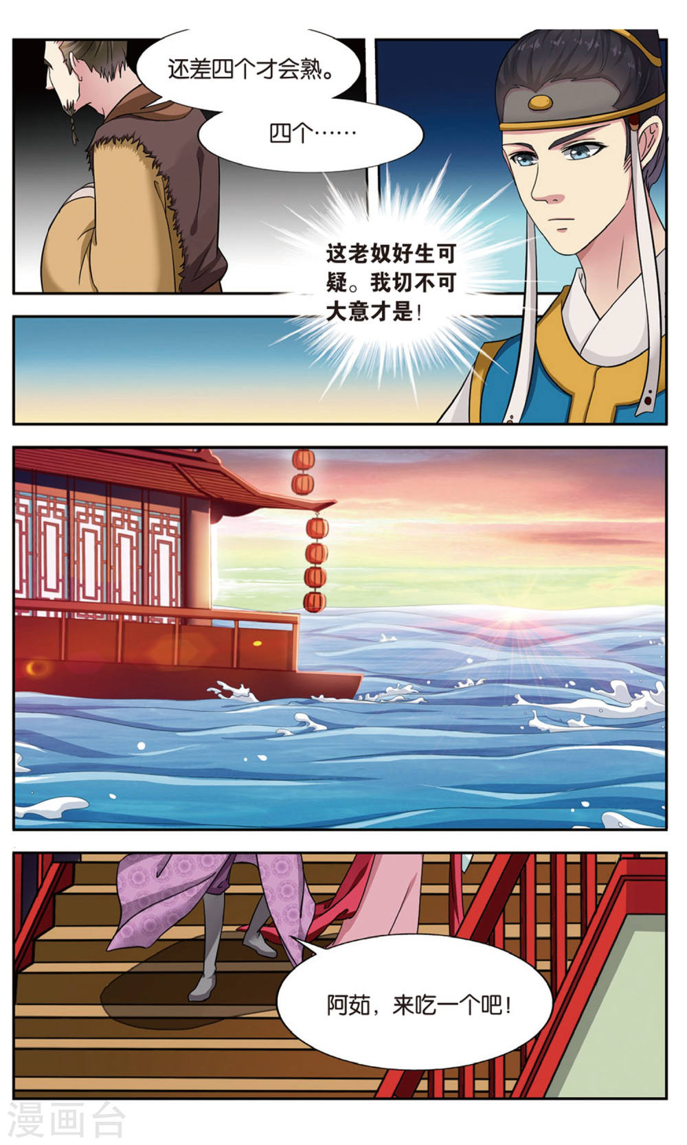 第100话-饕餮记拆分版-知音动漫（第8张）