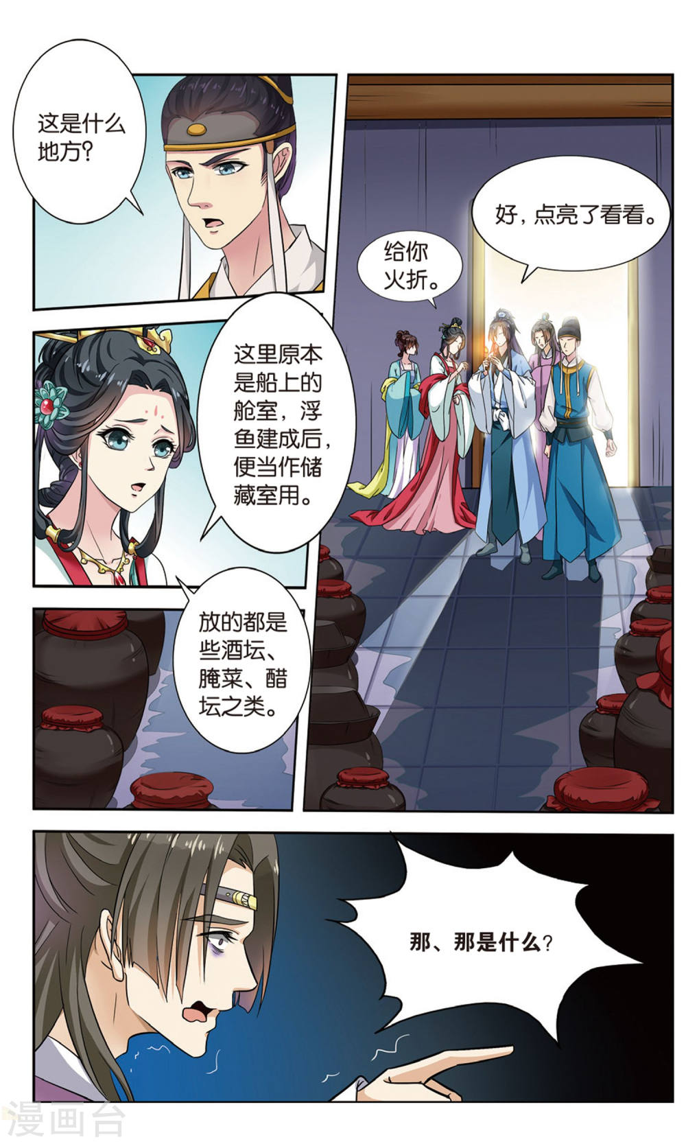 第101话-饕餮记拆分版-知音动漫（第4张）